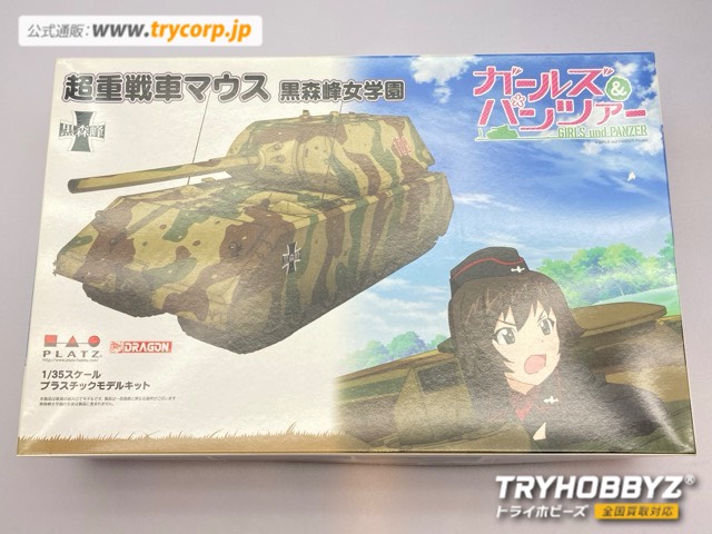 プラッツ ガールズ&パンツァー 1/35 超重戦車マウス 黒森峰女学園 [GP-24] - 6,380円 : プラモデル・模型メーカー【有限会社プラッツ 】｜飛行機・戦車などの製造・販売｜静岡 PLATZ Co.,Ltd.