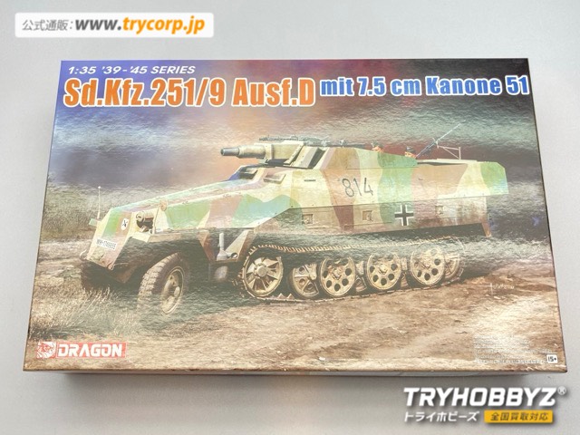 ドラゴン 1/35 WW.II ドイツ軍 Sd.Kfz.251/9 Ausf.D 7.5cm KwK37 L/24 搭載型 アルミ砲身/フィギュア付属 DR6863
