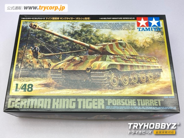 タミヤ 1/48 ドイツ重戦車 キングタイガー ポルシェ砲塔 ディスプレイモデル 32539