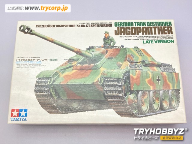 タミヤ 1/35 ドイツ駆逐戦車 ヤークトパンサー 後期型 ディスプレイモデル 35203