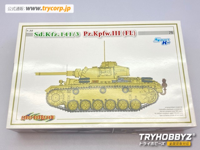 サイバーホビー 1/35 Sd.Kfz.141/3 Pz.Kpfw.III FL シリーズNo.79 6616