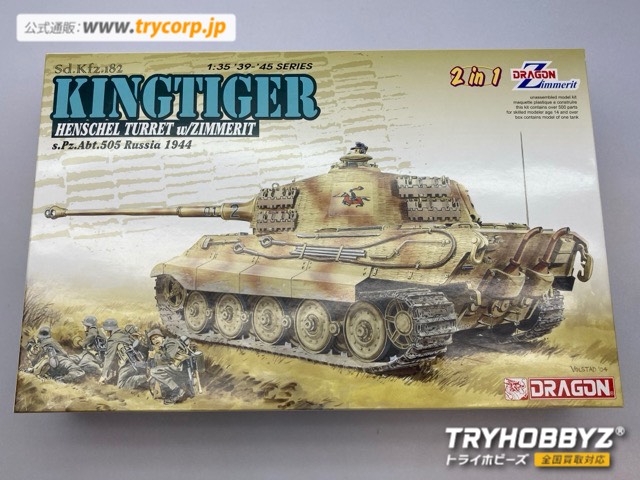 ドラゴン 1/35 WW.II ドイツ軍 Sd.Kfz.182 キングタイガー ヘンシェル砲塔 w/ツィメリットコーティング 第505重戦車大隊 1944年 ロシア DR6840
