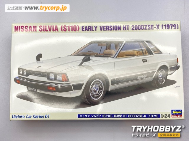 ハセガワ 1/24 ニッサン シルビア S110 前期型 HT 2000ZSE-X 1979 HC61