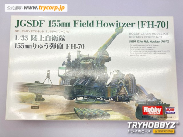 ホビージャパン 1/35 陸上自衛隊 155mmりゅう弾砲 FH-70 HJMM001
