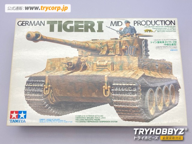 タミヤ 1/35 ドイツ重戦車タイガーI型 中期生産型 ディスプレイモデル 35194