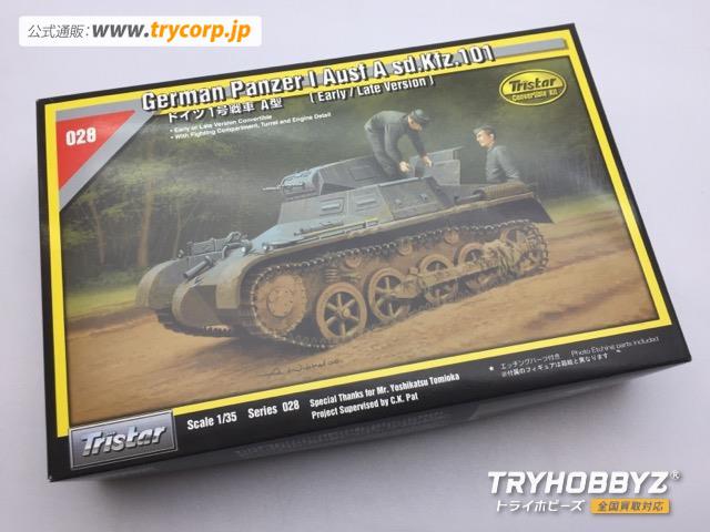 Tristar(トライスター) 1/35 ドイツ I号戦車 A型 シリーズNo.028 35028