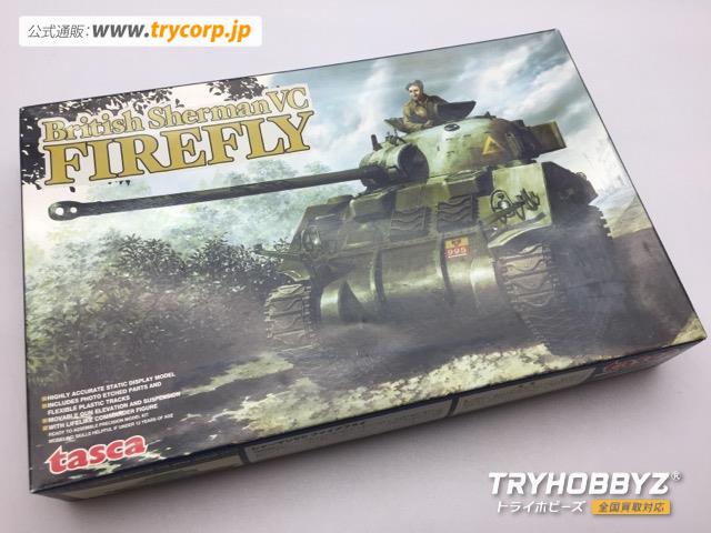 tasca(タスカ) 1/35 シャーマンVC ファイアフライ 35-009