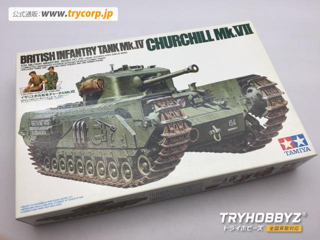 TAMIYA(タミヤ) 1/35 イギリス歩兵戦車 チャーチル Mk.VII ミリタリーミニチュアシリーズ NO.210