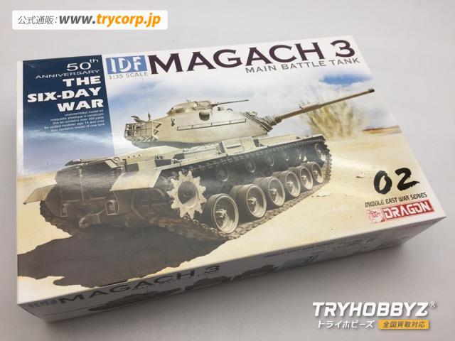 Dragon(ドラゴン) 1/35 第三次中東戦争 イスラエル国防軍 IDF マガフ3 DR3567