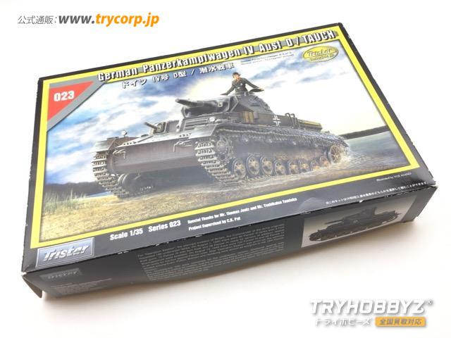 Tristar(トライスター) 1/35 ドイツ IV号 D型/潜水戦車 シリーズNo.023 35023