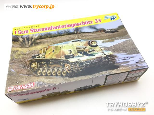 Dragon(ドラゴン) 1/35 W.W.IIドイツ軍 33B突撃歩兵砲 6749