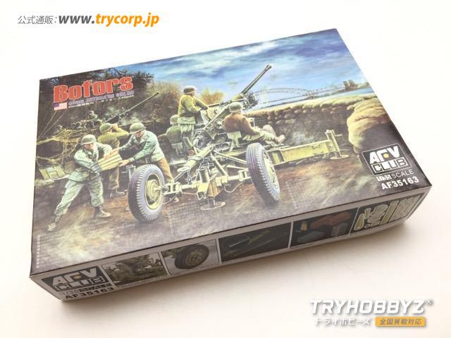 AFV CLUB(AFVクラブ) 1/35 40mm機関砲M1ボフォースAA米陸軍仕様 AF35163
