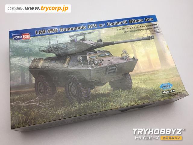 LAV-150コッカリル90mm砲搭載82422