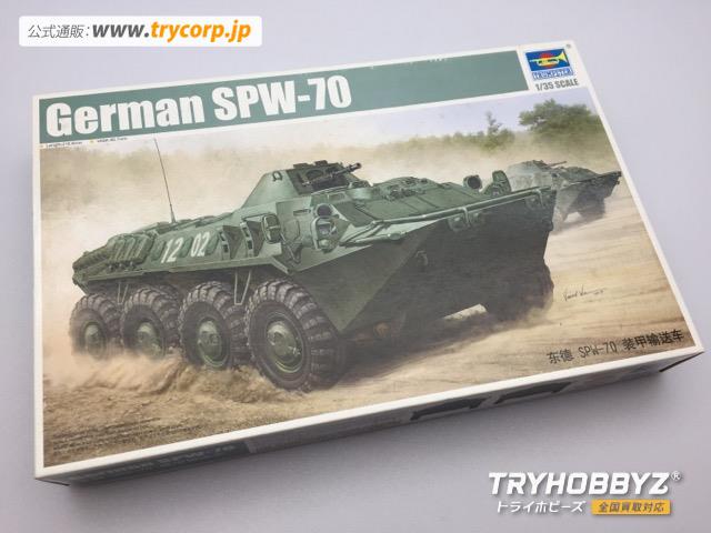 TRUMPETER(トランペッター) 1/35 東ドイツ軍 SPW-70 装甲兵員輸送車 1592