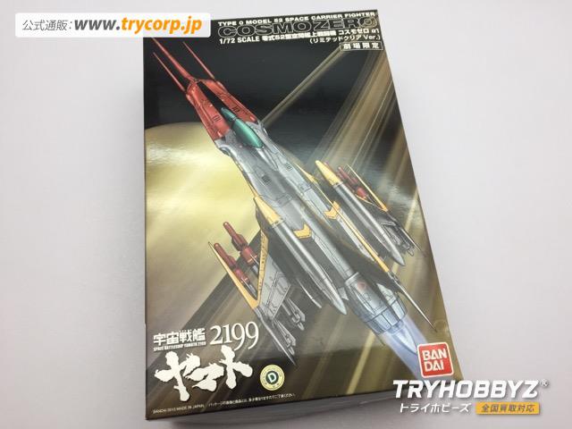 BANDAI(バンダイ) 1/72 零式52型空間艦上戦闘機 コスモゼロ α1 リミテッドクリアVer. 劇場限定 0184326