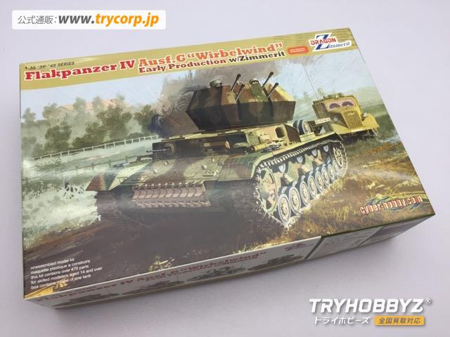DRAGON(サイバーホビー) 1/35 WW.II ドイツ軍 IV号対空戦車 ヴィルベルヴィント 初期型 w/ツィメリットコーティング CH6565