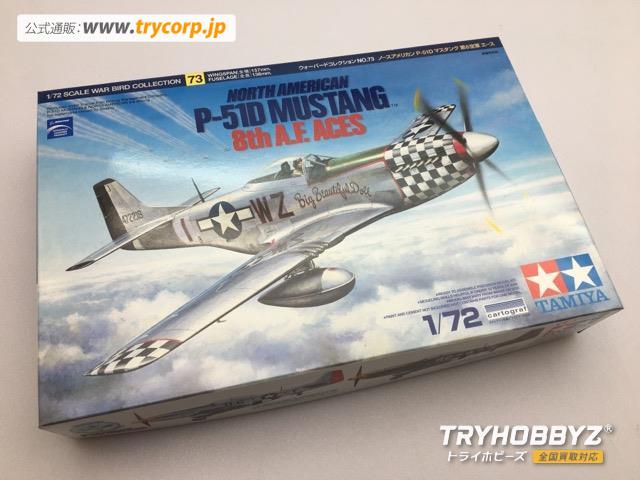 TAMIYA(タミヤ) 1/72 ノースアメリカン P-51Dマスタング 第8空軍エース 60773