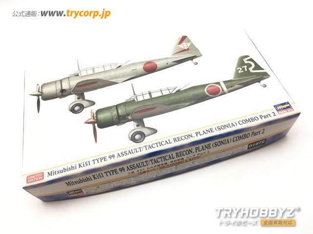 HASEGAWA(ハセガワ) 1/72 三菱 キ51 九九式襲撃機/軍偵察機コンボ Part2 01972