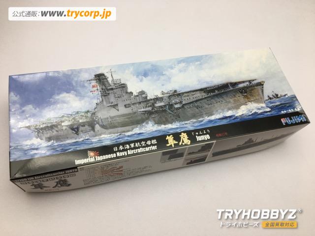 1/700 日本海軍航空母艦 隼鷹 昭和17年