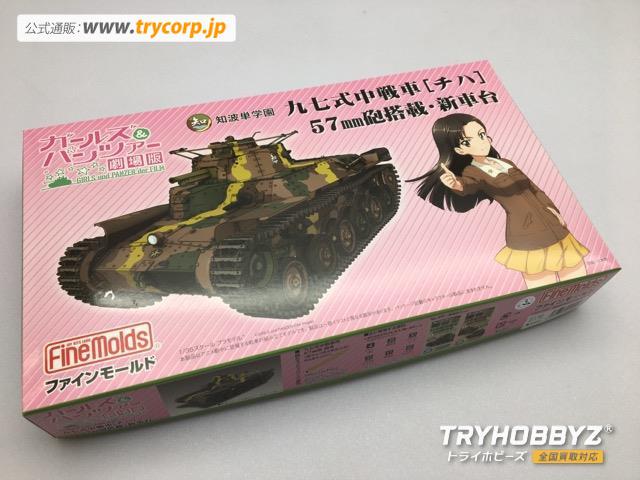 中古プラモデル通販トライホビーズ Finemolds(ファインモールド) 1/35 知波単学園 九七式中戦車 チハ 57mm砲新車台 41110