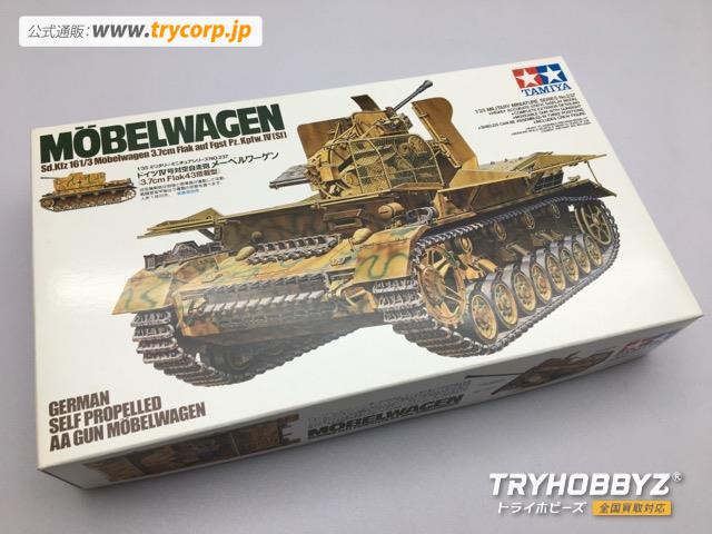 TAMIYA(タミヤ) 1/35 ドイツ IV号対空自走砲 メーベルワーゲン 3.7cm Flak43 搭載型 35237