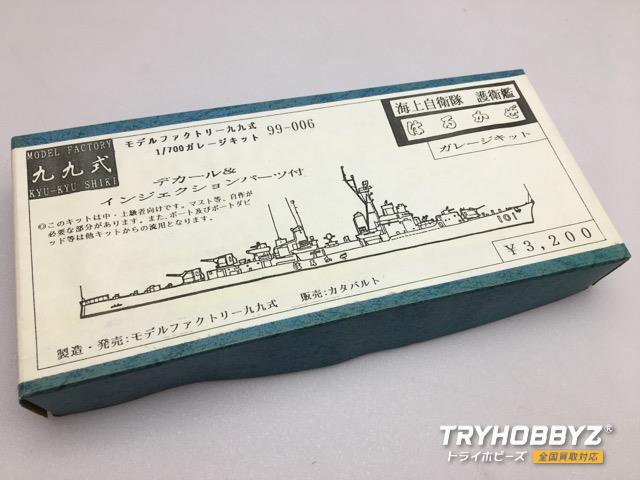 モデルファクトリー 九九式 1/700 海上自衛隊 護衛艦 はるかぜ ガレージキット 99-006