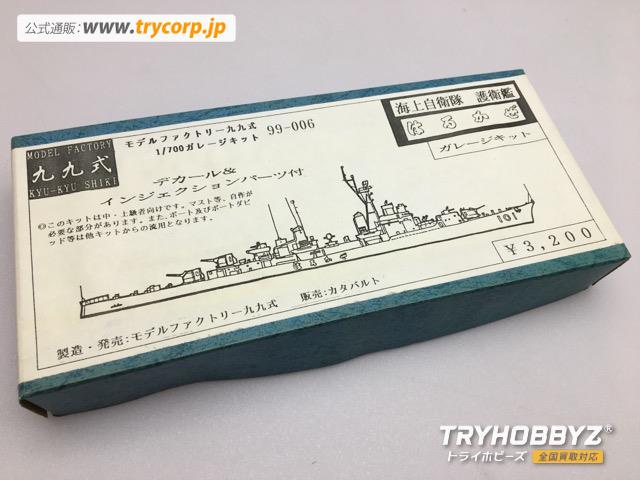 モデルファクトリー 九九式 1/700 海上自衛隊 護衛艦 はるかぜ ガレージキット 99-006