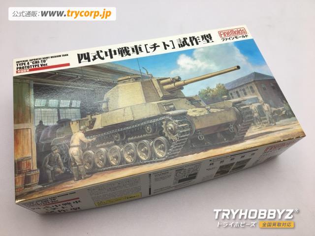 ファインモールド 1/35 帝国陸軍 四式中戦車 チト 試作型 FM32