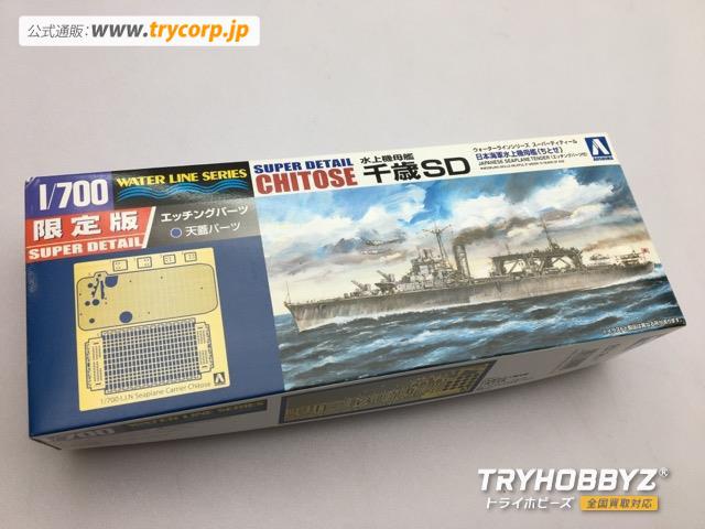 アオシマ 1/700 日本海軍水上機母艦 千歳SD 001202