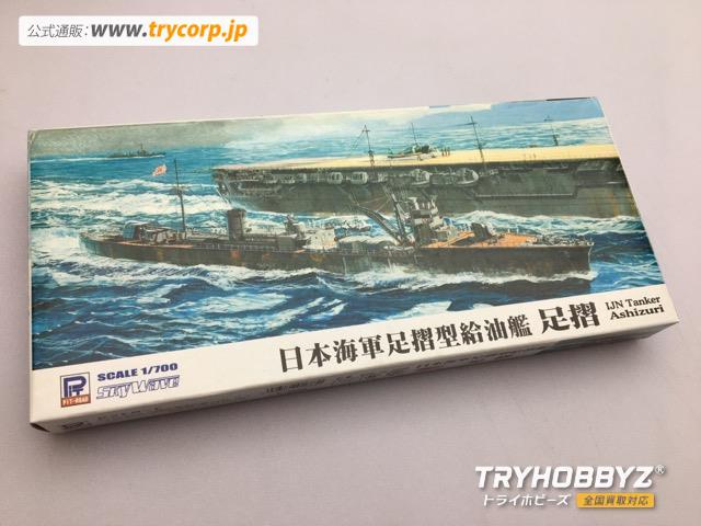 ピットロード 1/700 日本海軍 給油艦 足摺型 W153