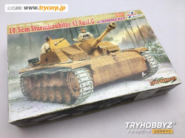 ドラゴン 1/35 WW.II ドイツ軍 42式10.5cm突撃榴弾砲 w/ツィンメリットコーティング 6454