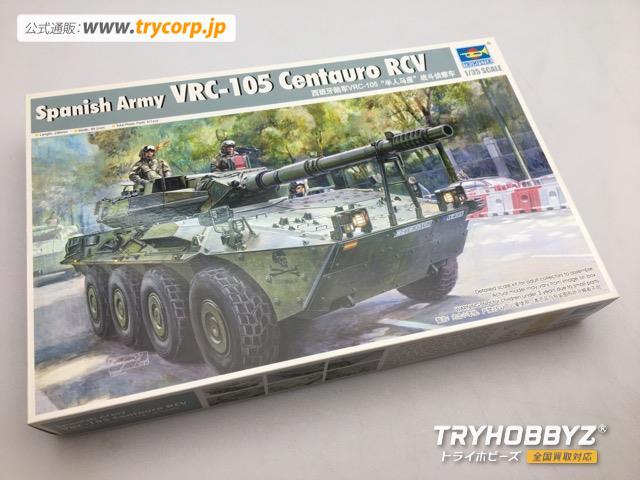 トランペッター 1/35 スペイン陸軍 VRC-105 チェンタウロ戦闘偵察車 00388