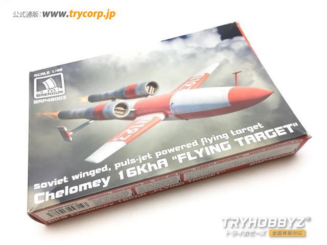 ブレンガン 1/48 チェロメイ 16KhA “フライングターゲット” HAUBRP48003