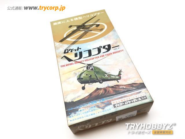 タイガー ロケットヘリコプター