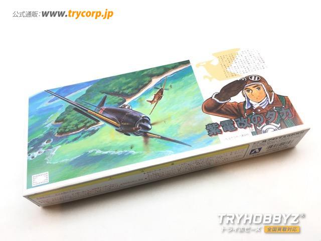 アオシマ 1/72 川西 N1K2-Ja 紫電改 甲型 “紫電改のタカ”  0017623