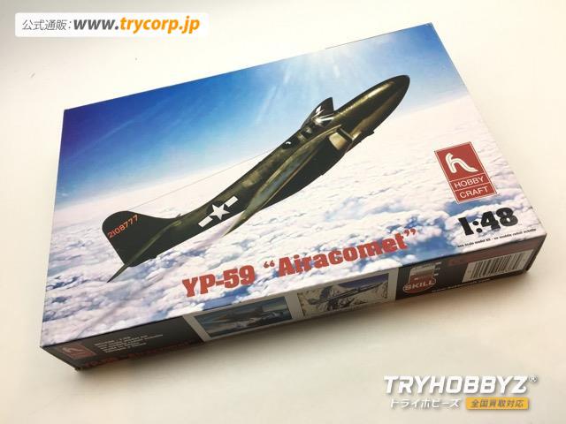 ホビークラフト 1/48 YP-59 エアラコメット HC1438