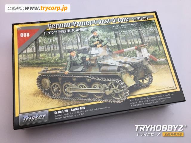 トライスター 1/35 ドイツ1号戦車A後期型 35008