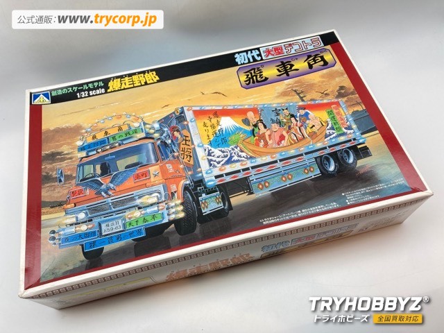 中古プラモデル通販トライホビーズ / アオシマ 1/32 爆走野郎 飛車角