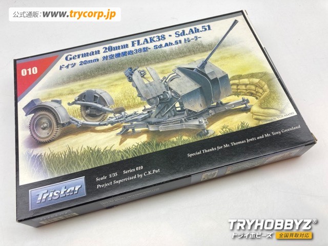 トライスター 1/35 ドイツ 20mm対空機関砲 38型 Sd.Ah.51トレーラー 35010