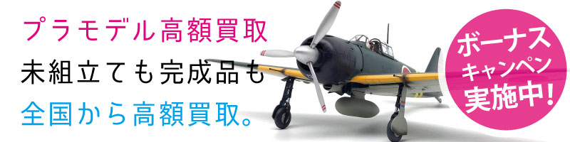 飛行機プラモデル 中古プラモデル通販トライホビーズ